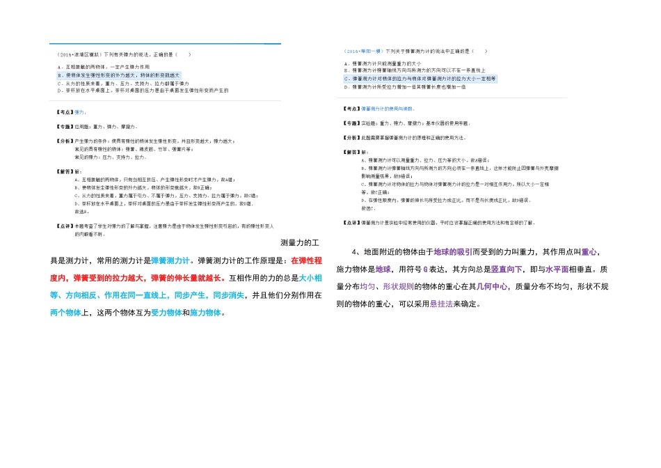 2025年教科物理八年级下知识点附试题_第2页