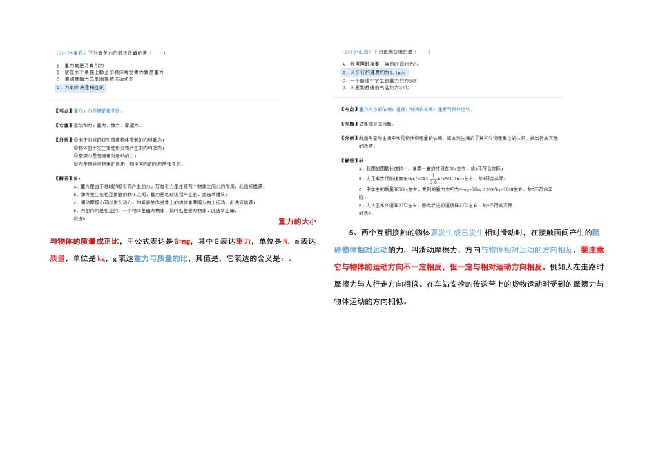 2025年教科物理八年级下知识点附试题_第3页