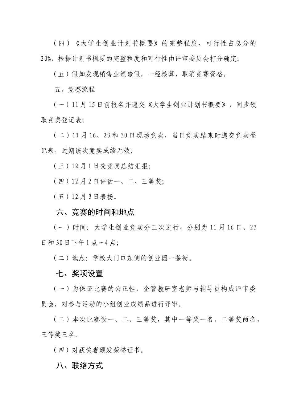 2025年大学生创业竞卖竞赛通知_第2页