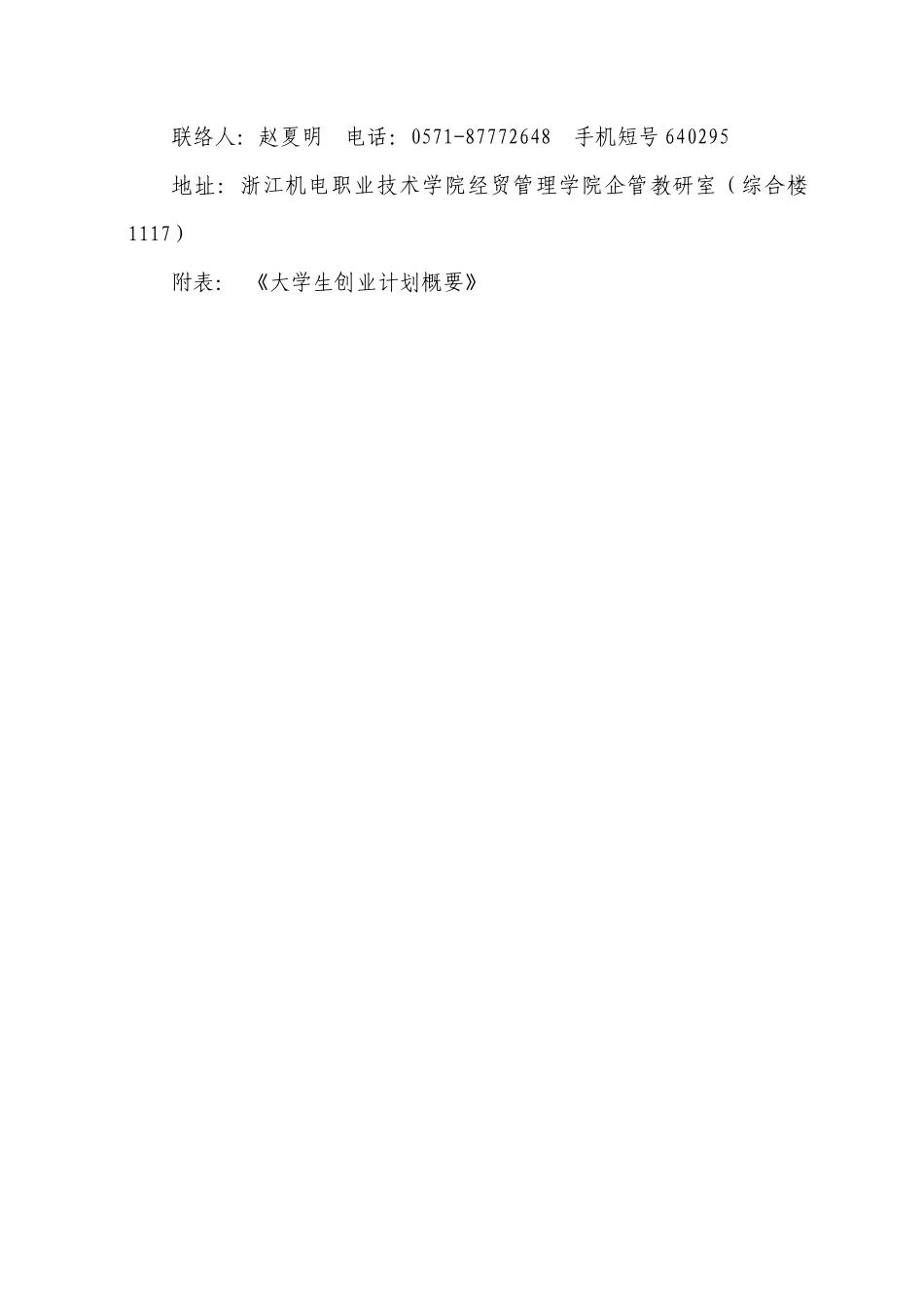 2025年大学生创业竞卖竞赛通知_第3页