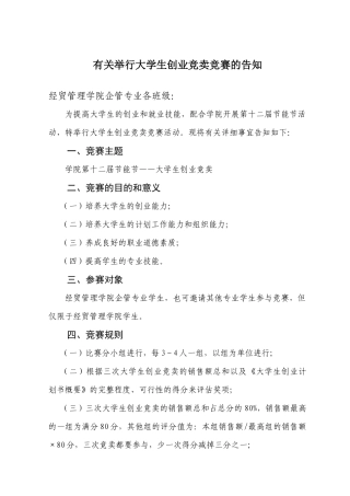2025年大学生创业竞卖竞赛通知