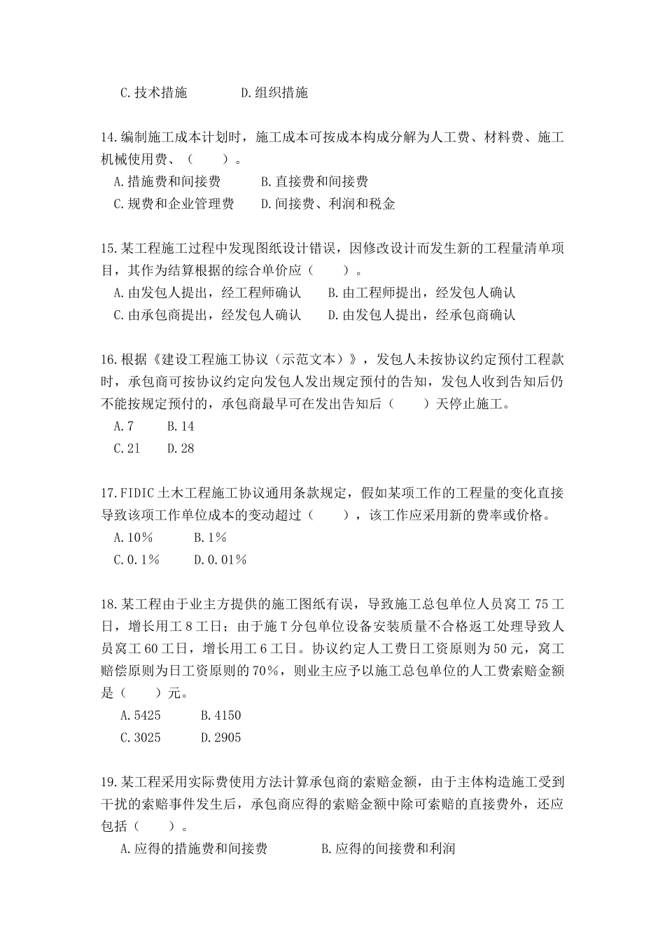 2025年一级建造师考试真题及答案《建设工程项目管理》_第3页