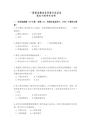 2025年一级建造师考试真题及答案《建设工程项目管理》
