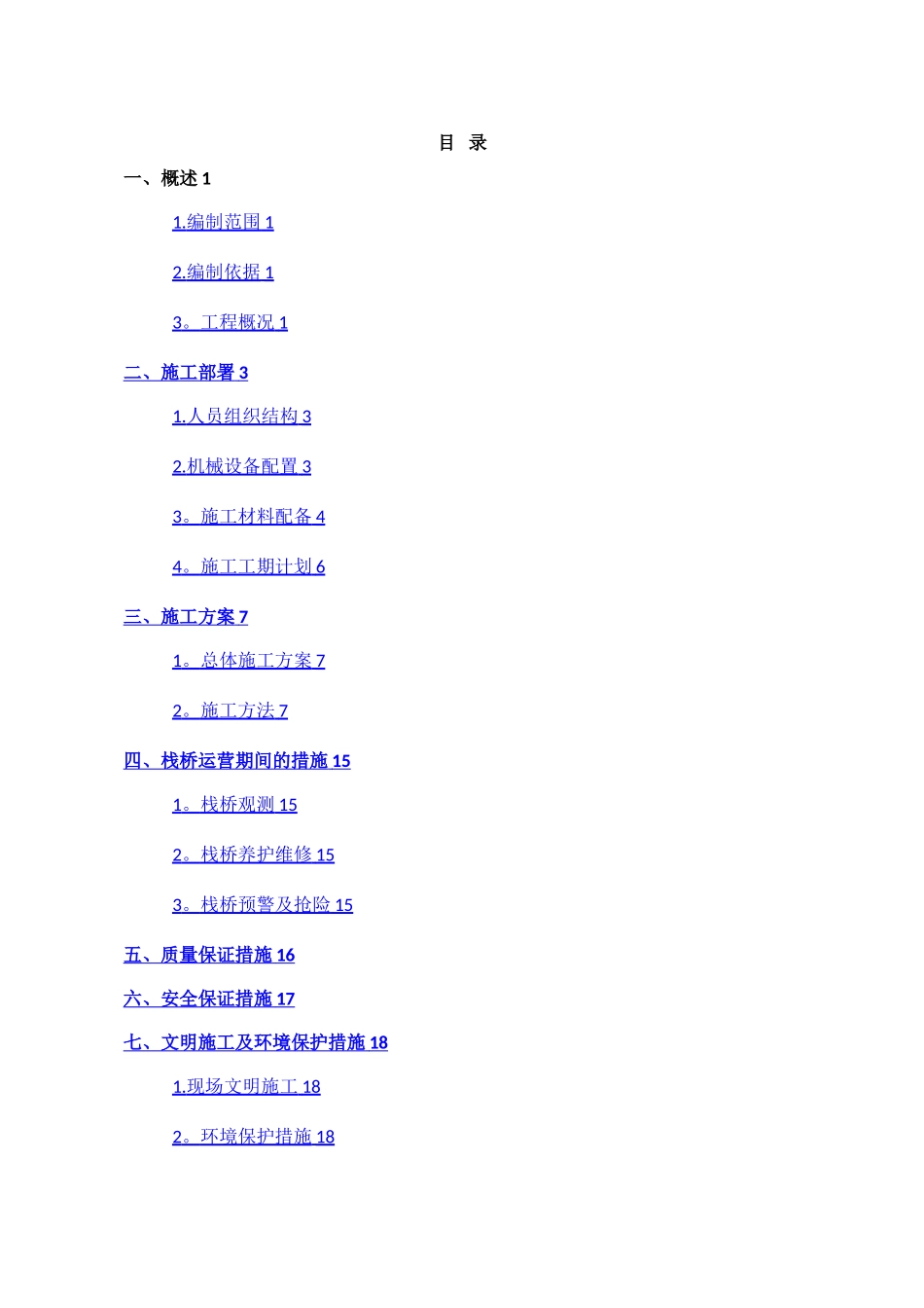 栈桥及码头平台施工方案_第2页