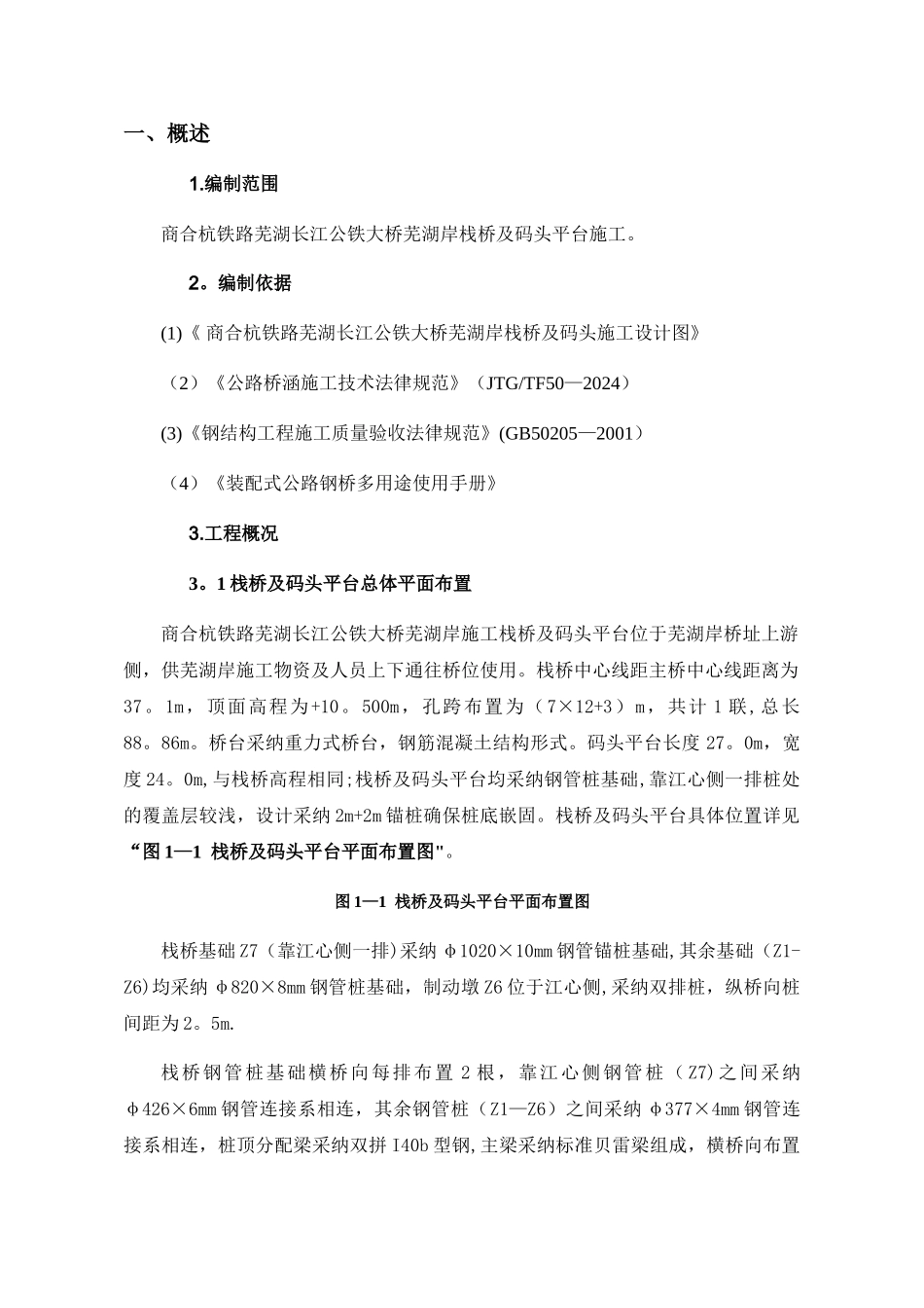 栈桥及码头平台施工方案_第3页