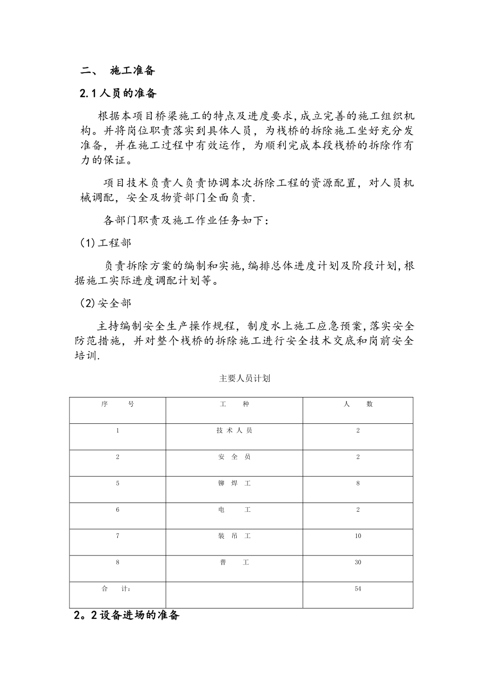 栈桥拆除方案_第2页