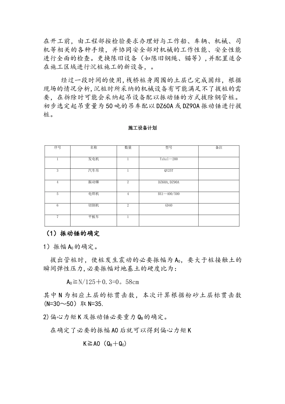栈桥拆除方案_第3页