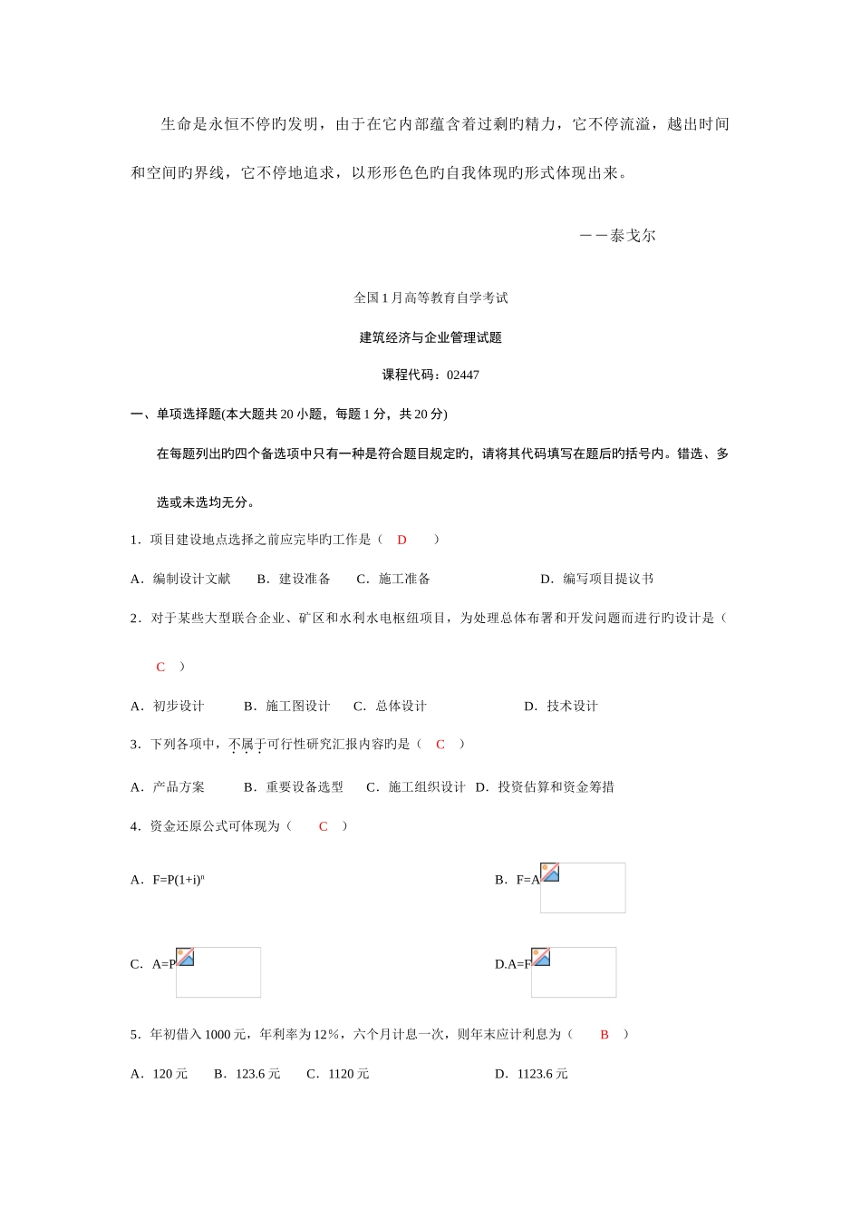 2025年Oparbx建筑经济与企业管理全国1月高等教育自学考试附答案文库_第1页