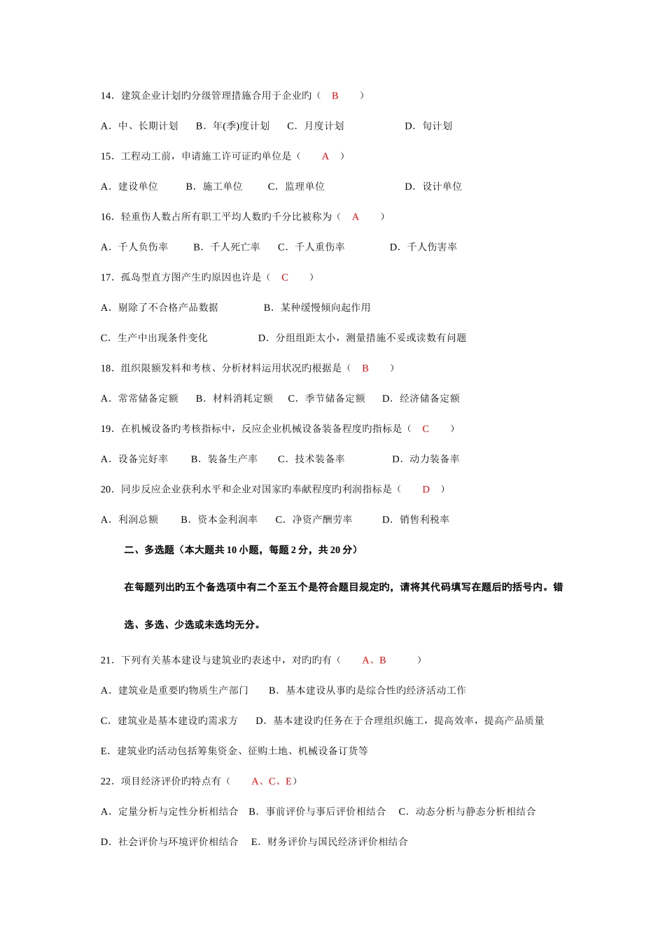 2025年Oparbx建筑经济与企业管理全国1月高等教育自学考试附答案文库_第3页