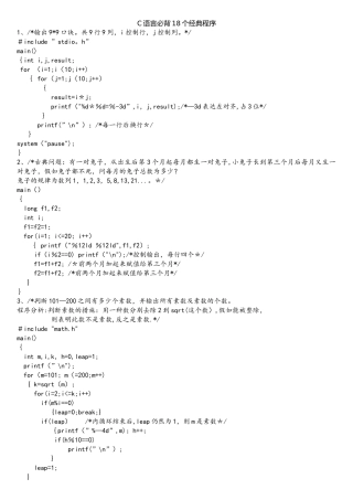 2025年C语言必背18个程序