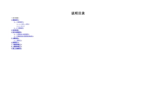 栈桥施工图设计说明