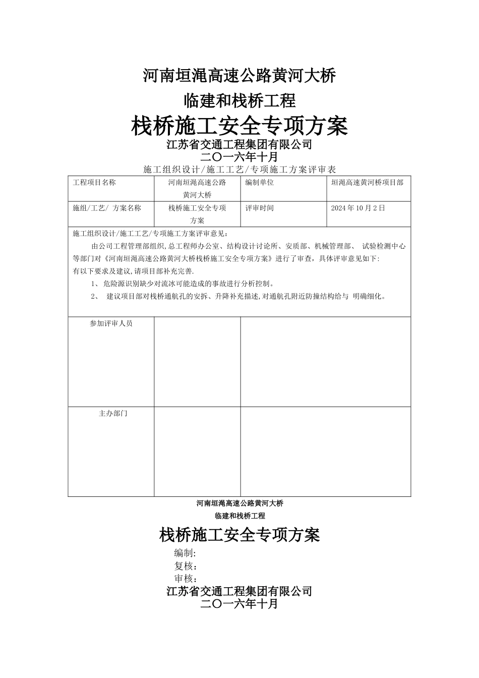 栈桥施工方案_第1页