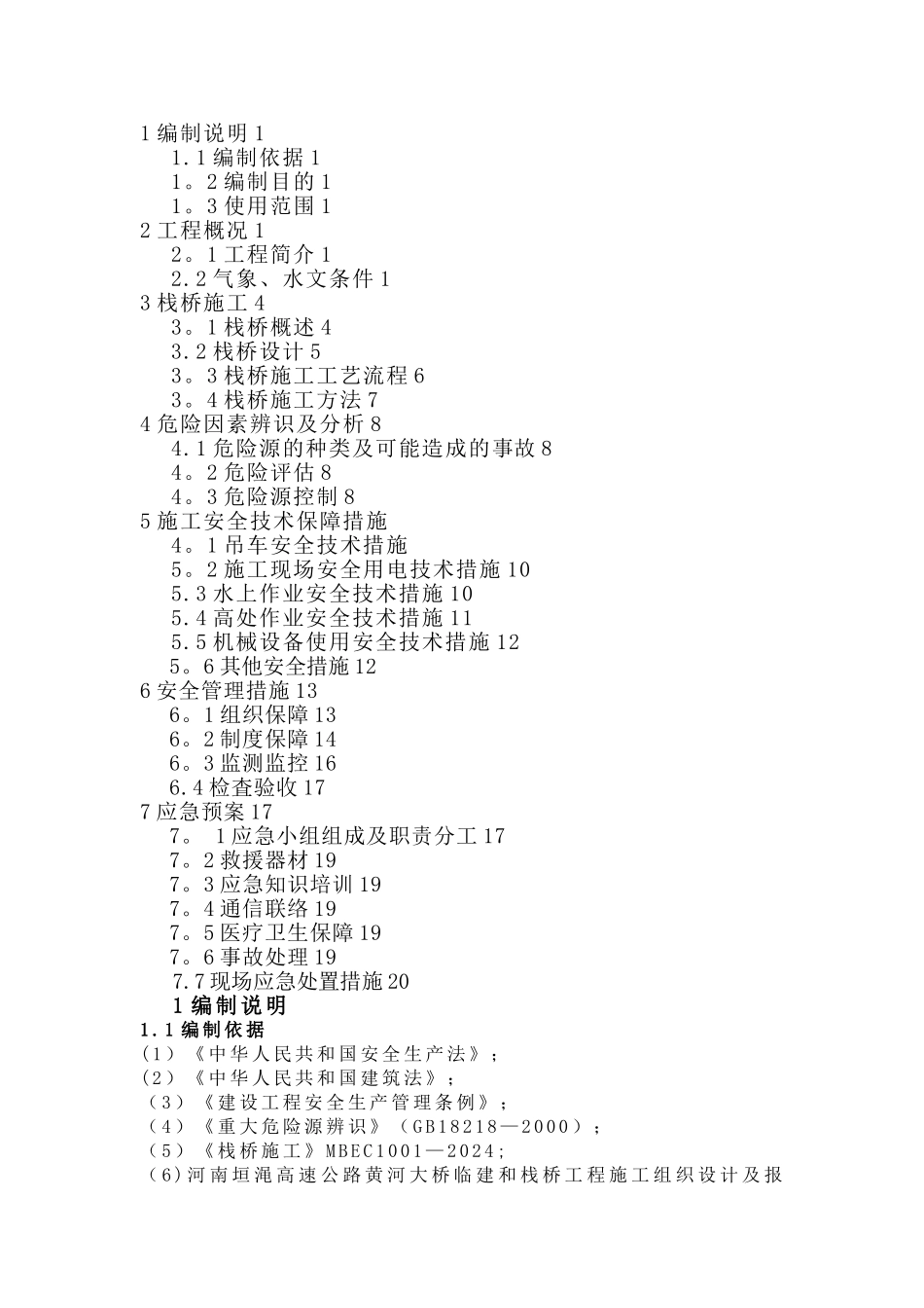 栈桥施工方案_第2页