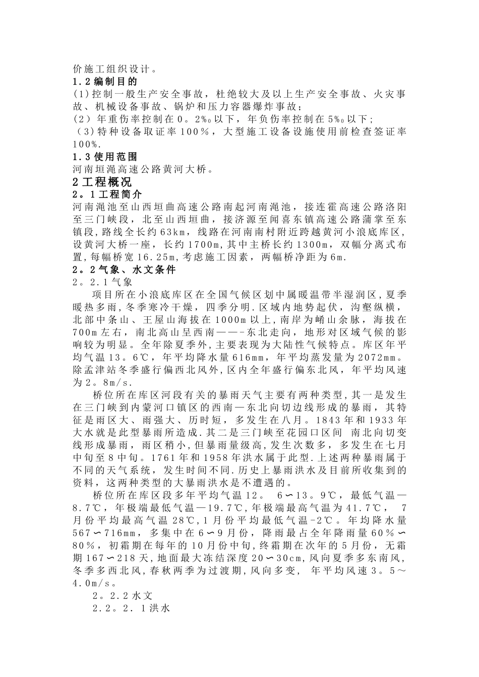 栈桥施工方案_第3页