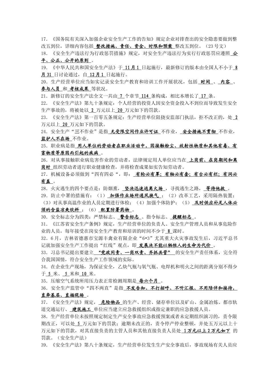 2025年陈桥街道安全生产知识竞赛试题库_第2页