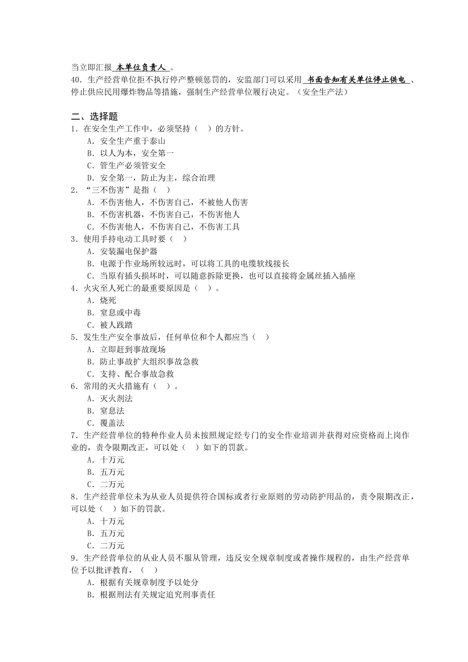 2025年陈桥街道安全生产知识竞赛试题库_第3页