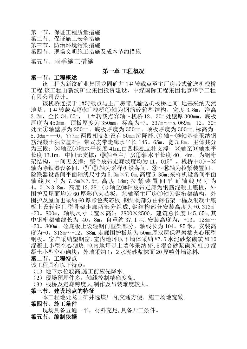 栈桥施工组织设计_第2页