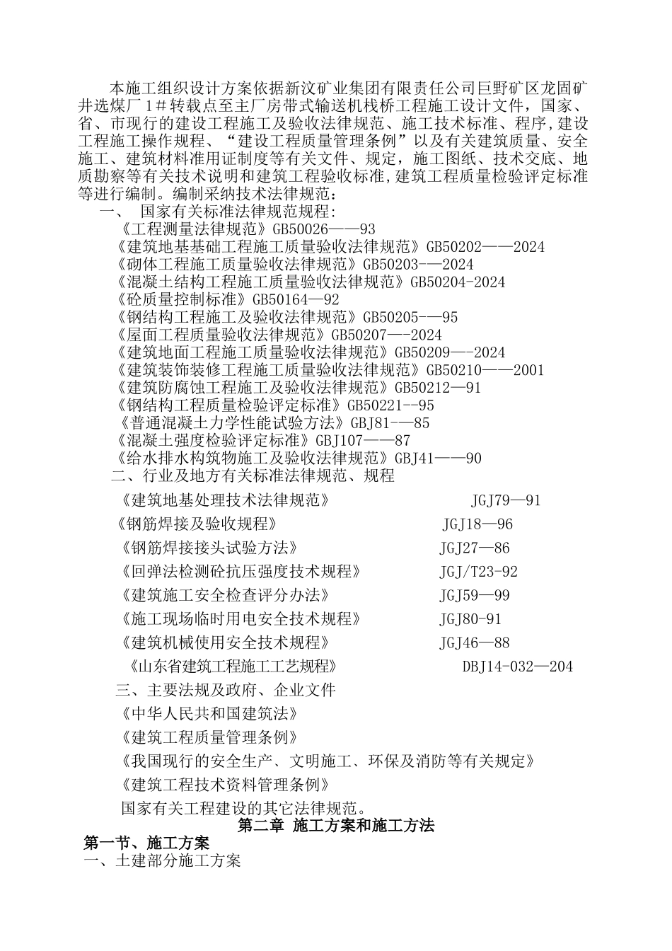 栈桥施工组织设计_第3页