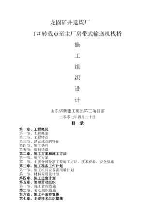 栈桥施工组织设计