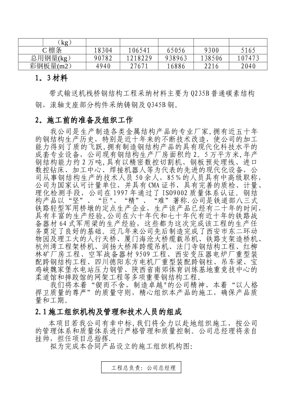 栈桥钢结构工程施工组织设计_第3页