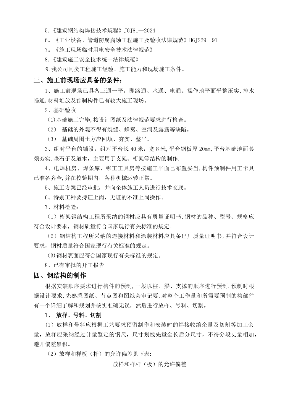 栈桥钢结构方案_第2页