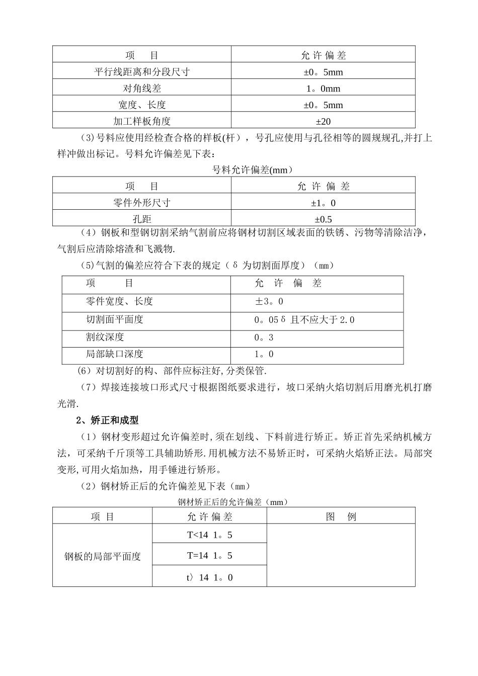 栈桥钢结构方案_第3页