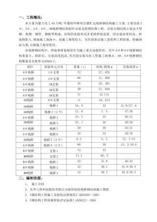 栈桥钢结构方案