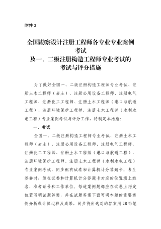 2025年全国勘察设计注册工程师评分