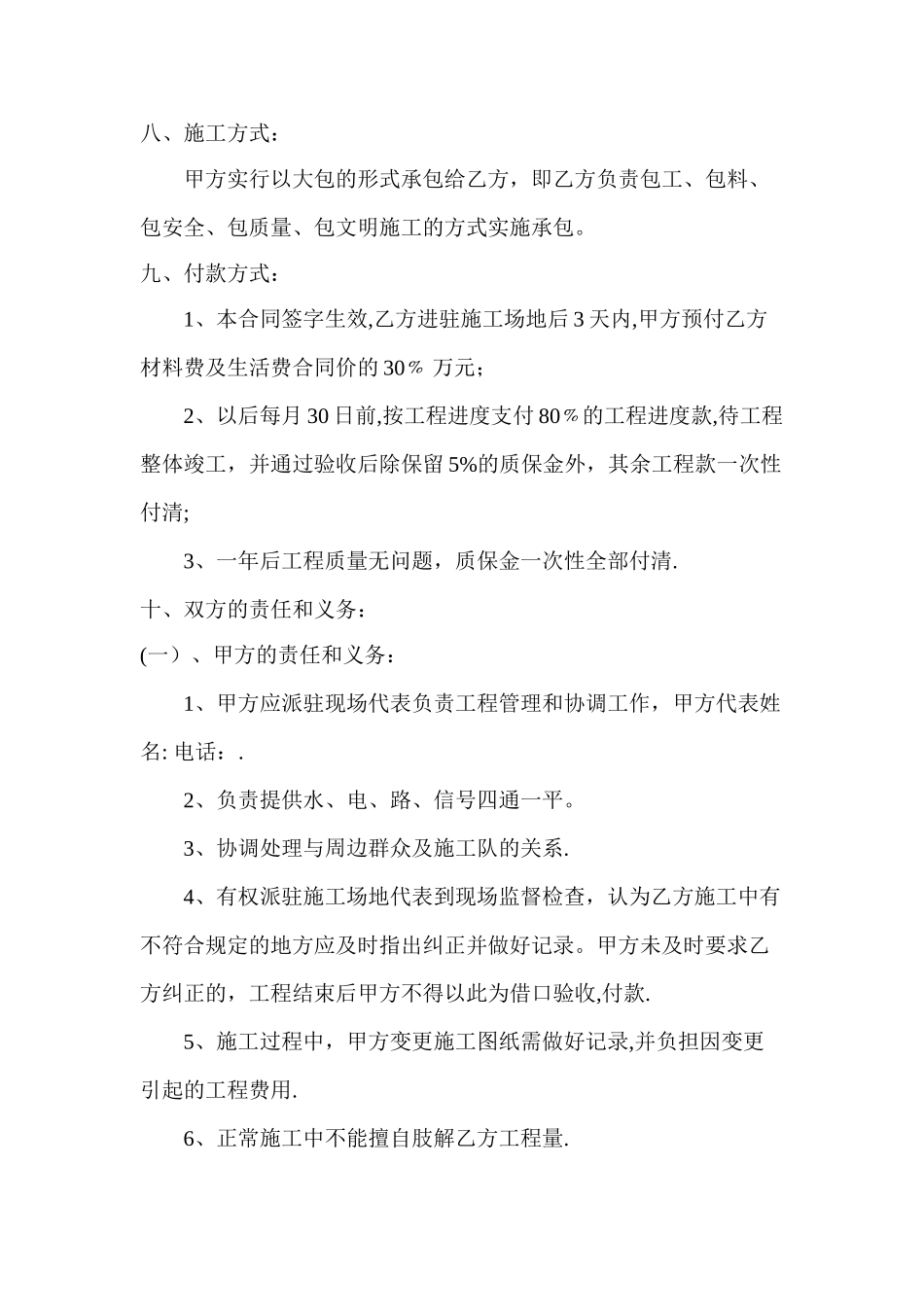 栈道工程施工合同_第2页