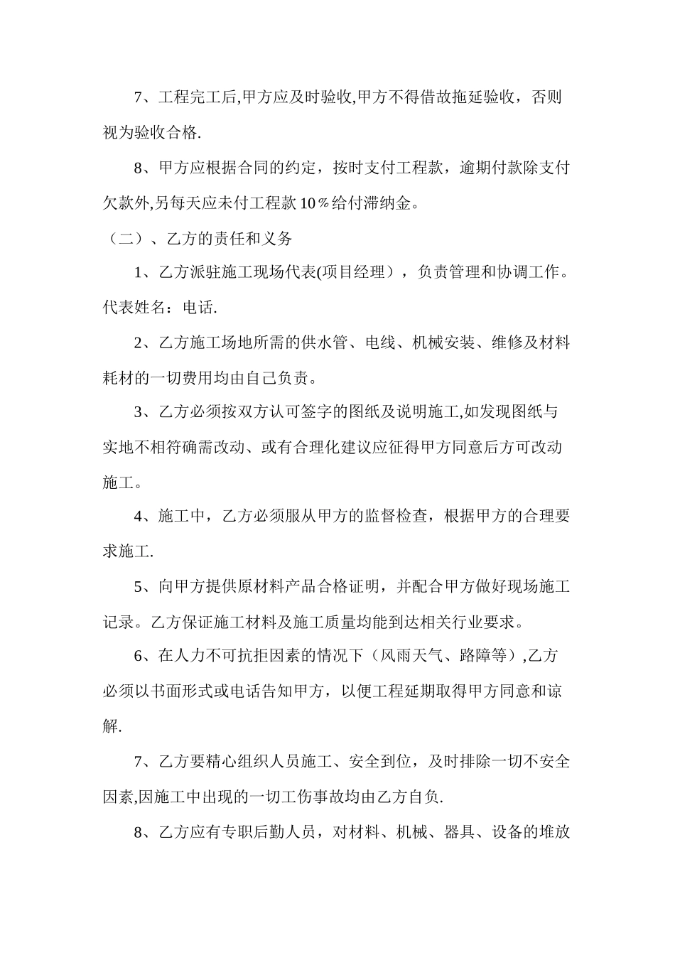 栈道工程施工合同_第3页