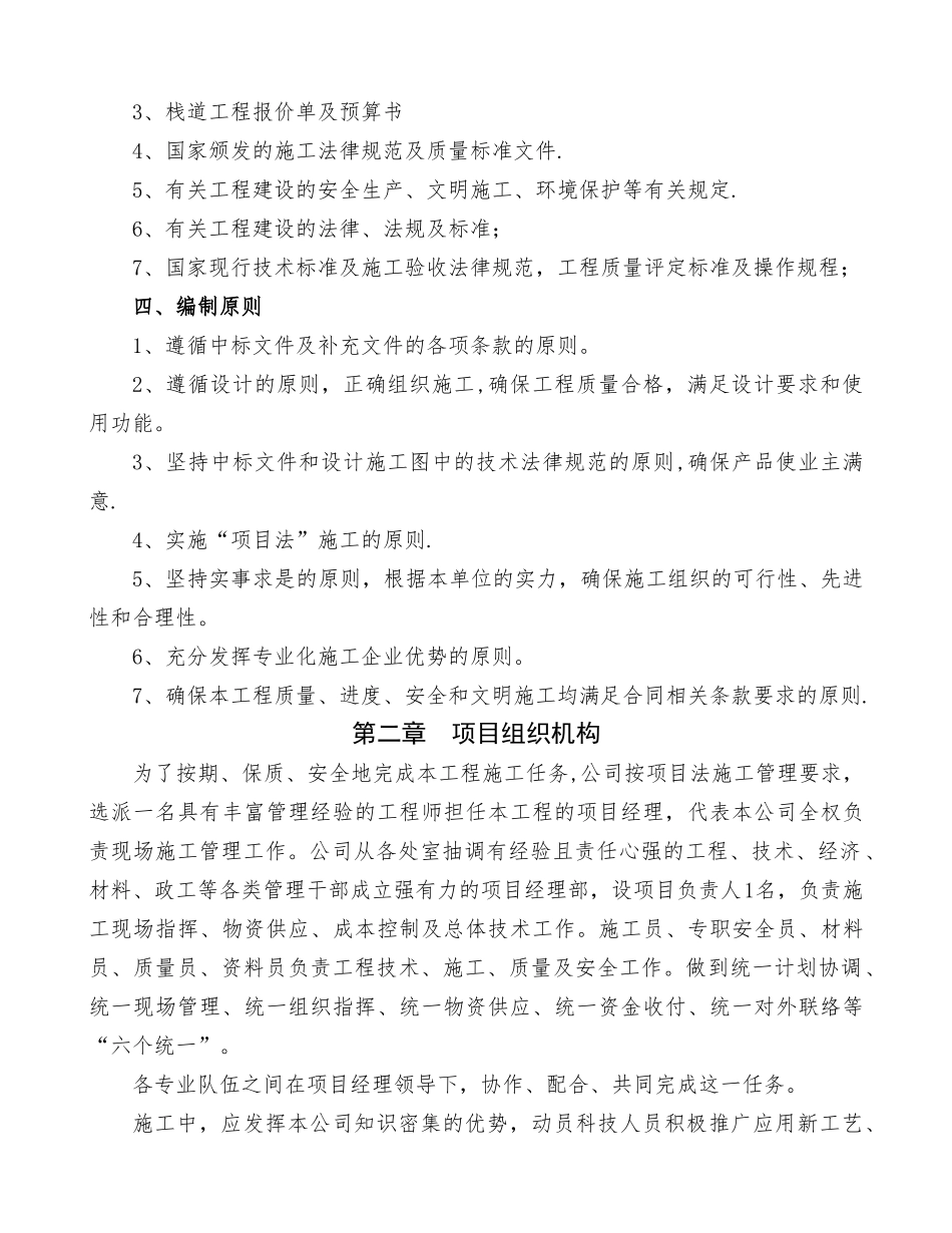 栈道工程施工组织设计_第2页