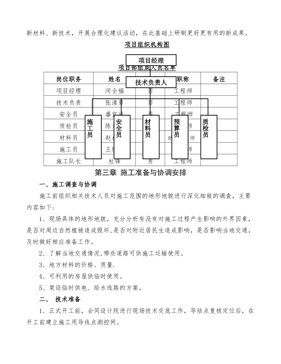 栈道工程施工组织设计_第3页