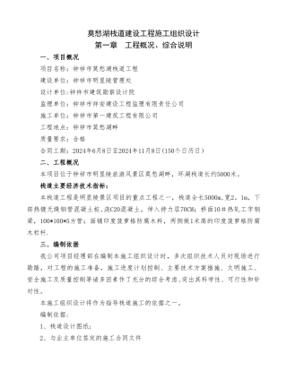 栈道工程施工组织设计
