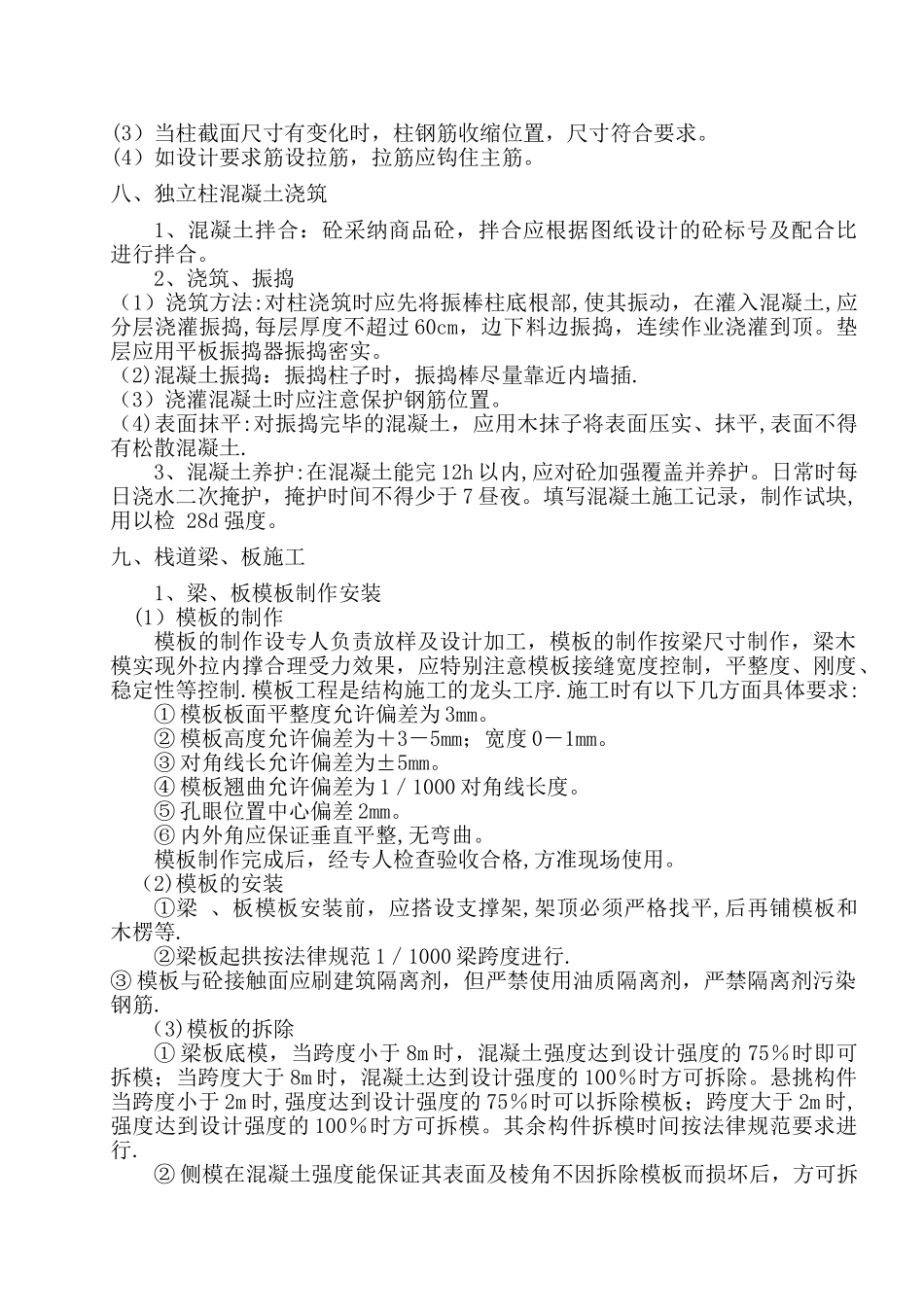 栈道工程施工方案_第3页