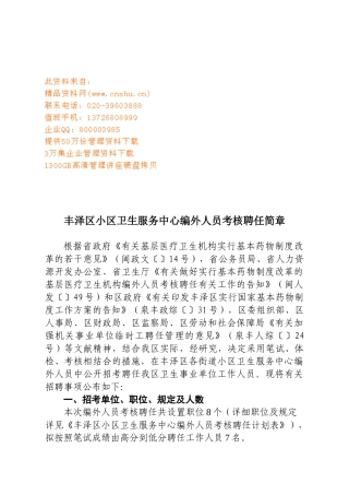 2025年卫生服务中心编外人员考核聘用简章