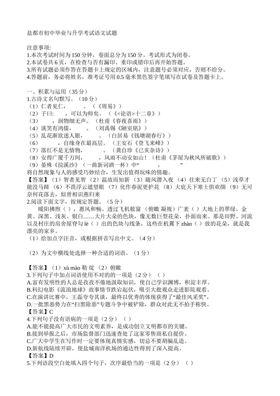 2025年盐城中考语文真题及答案版本_第2页