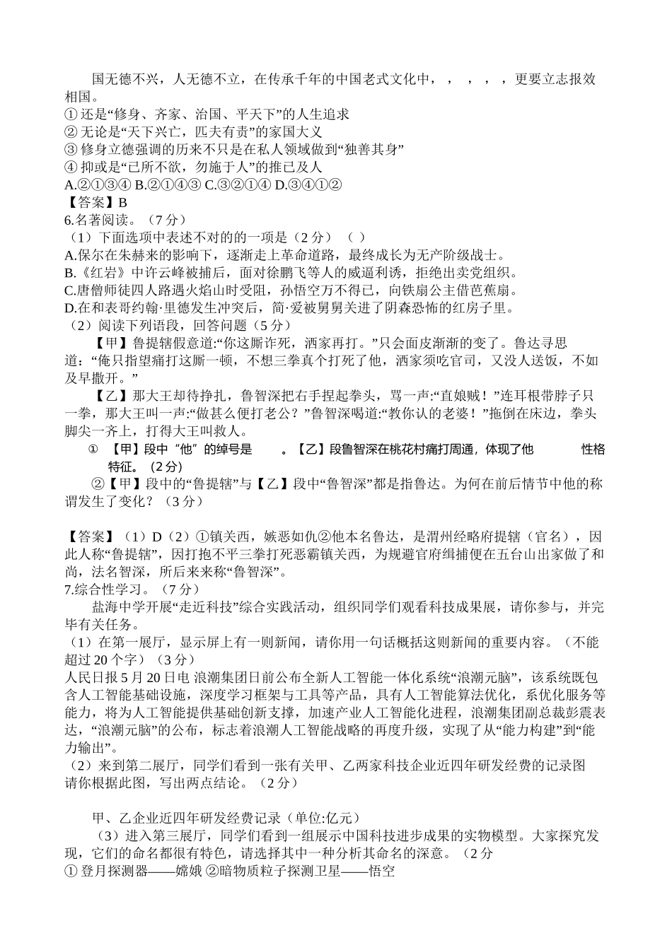 2025年盐城中考语文真题及答案版本_第3页
