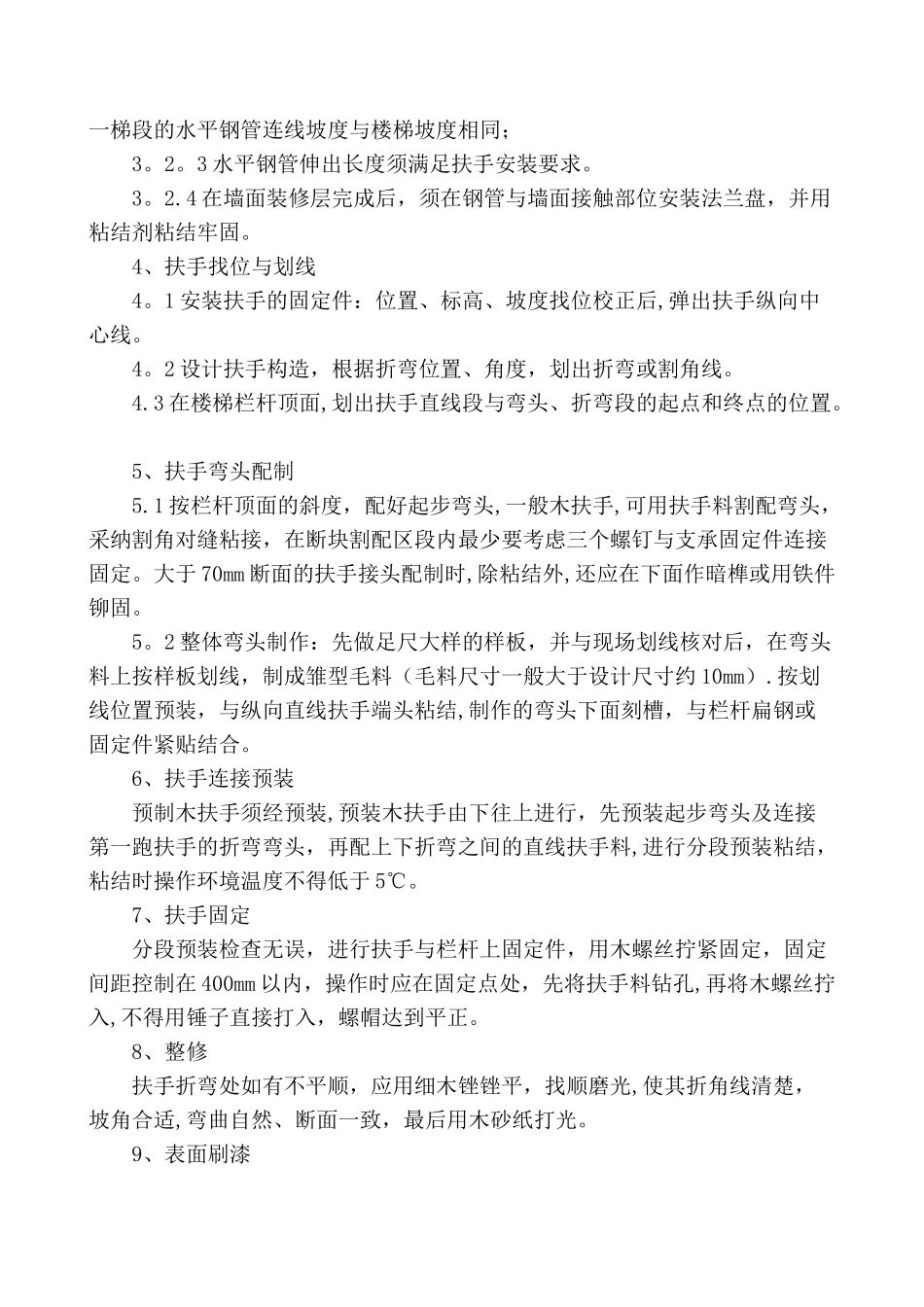 栏杆、扶手施工方案_第3页