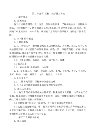 栏杆、扶手施工方案
