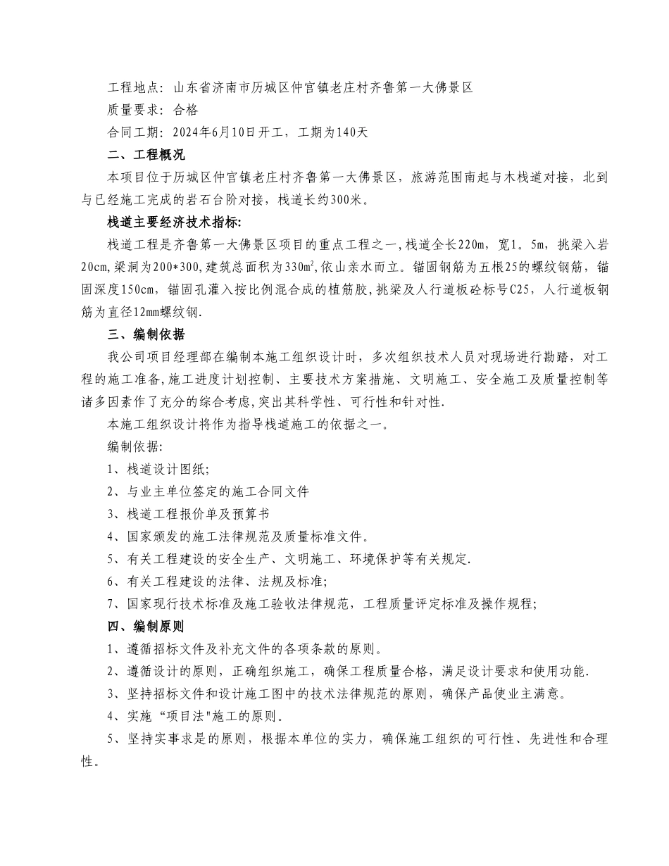 栈道工程施工组织设计51242_第2页