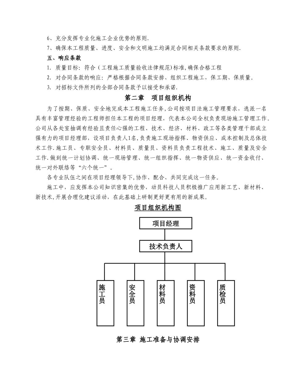 栈道工程施工组织设计51242_第3页