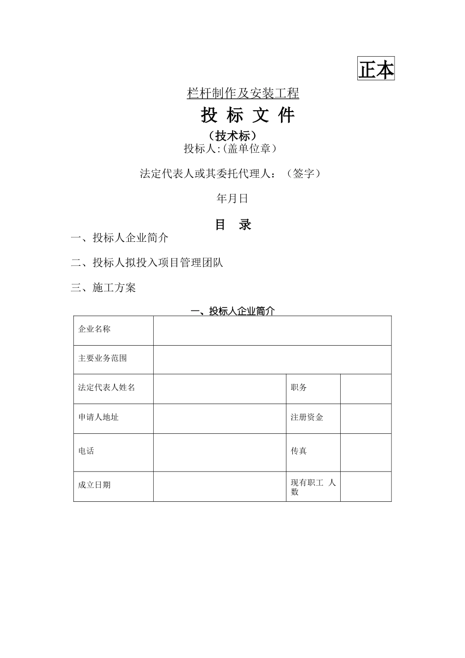 栏杆制作及安装工程技术标_第1页