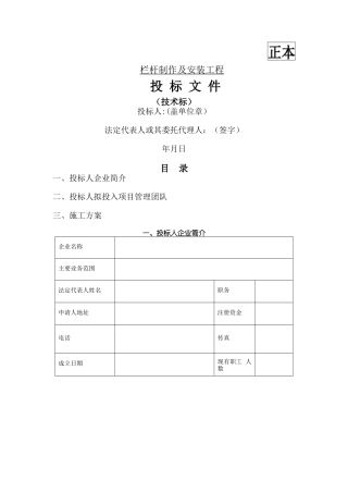 栏杆制作及安装工程技术标