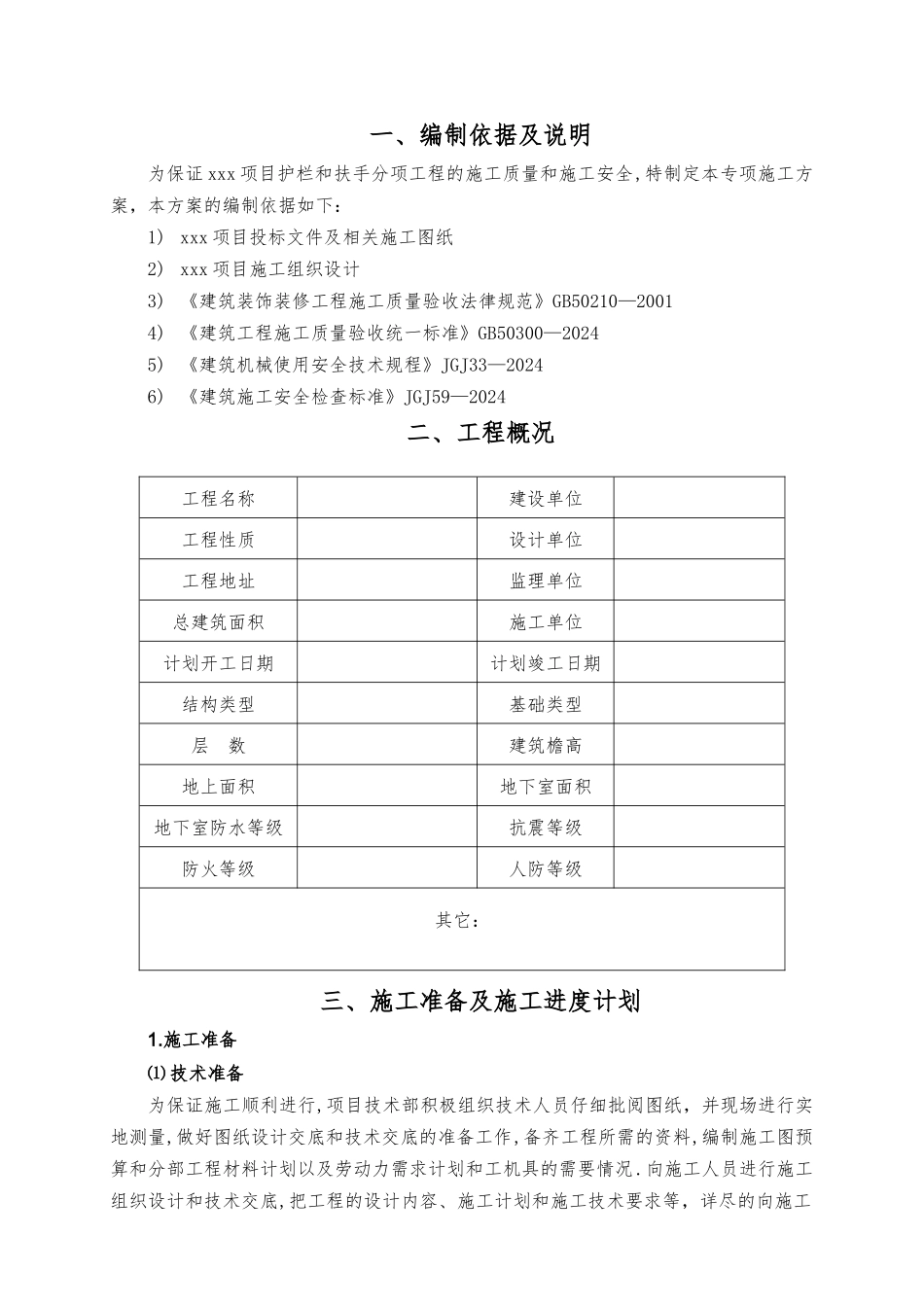 栏杆分项工程施工方案_第2页