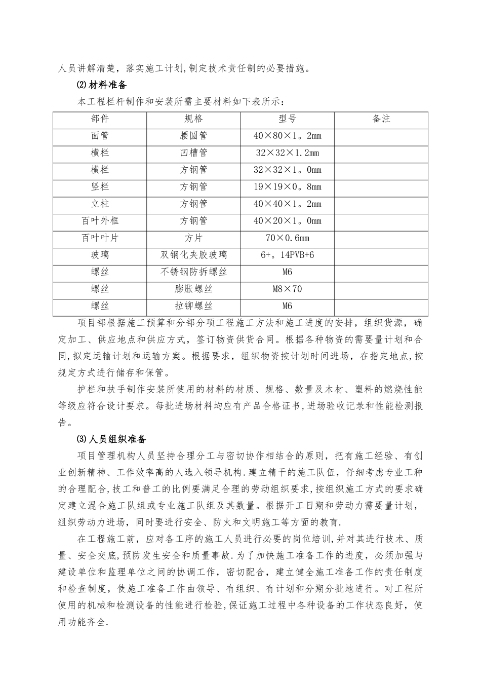 栏杆分项工程施工方案_第3页