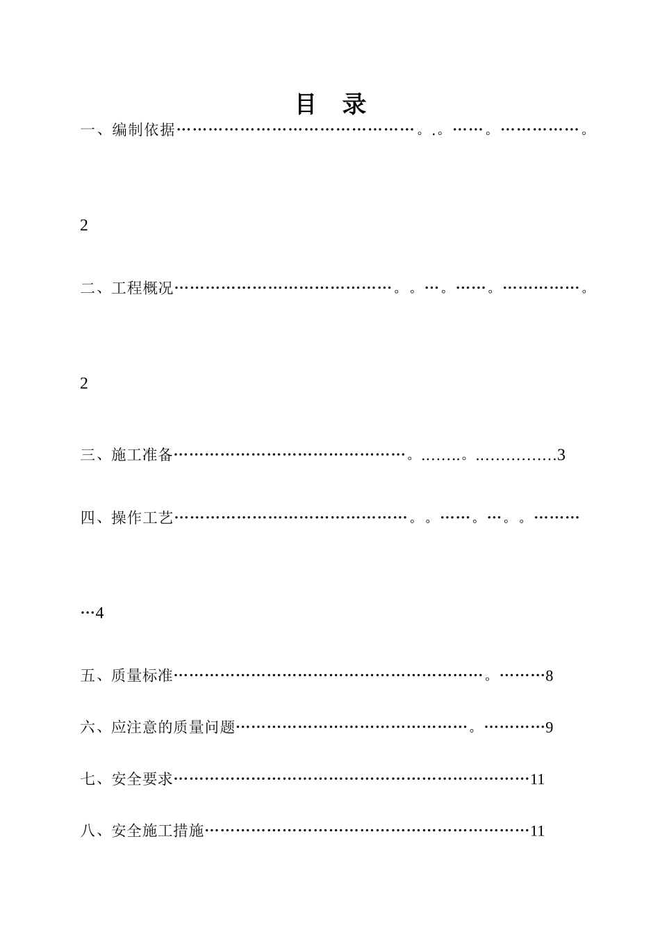 栏杆、百叶的制作与安装施工方案_第2页