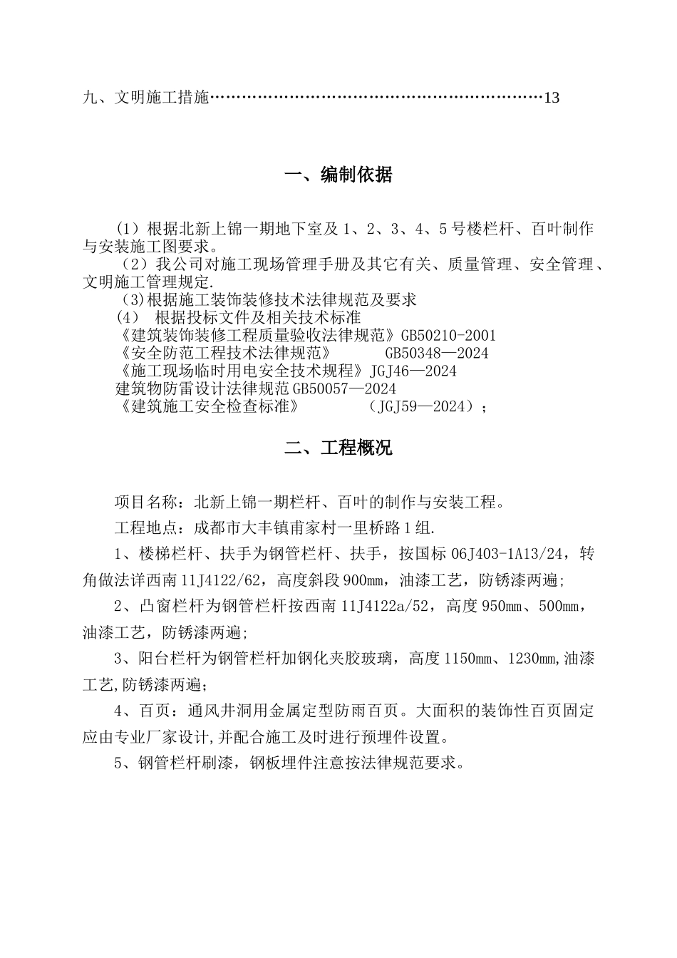 栏杆、百叶的制作与安装施工方案_第3页