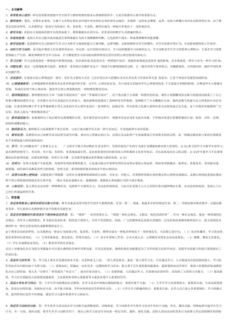 2025年《高等教育心理学》试题库