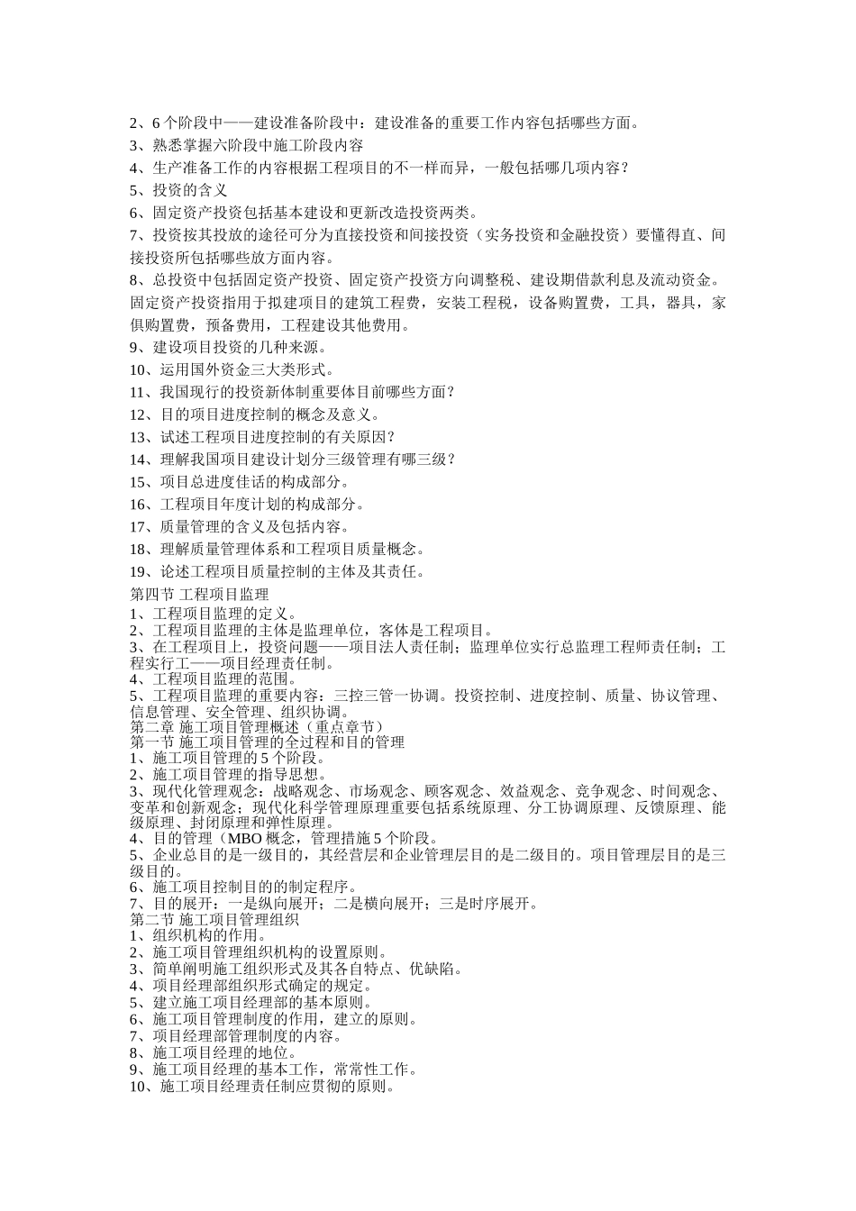 2025年自考工程项目管理复习_第2页