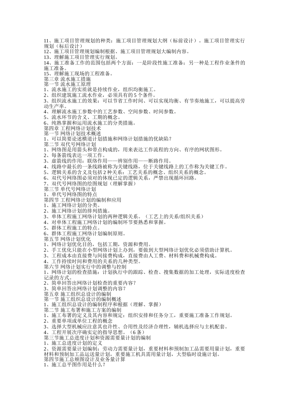 2025年自考工程项目管理复习_第3页